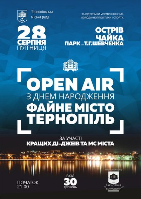 OPEN AIR ДО ДНЯ ТЕРНОПОЛЯ