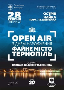 OPEN AIR ДО ДНЯ ТЕРНОПОЛЯ