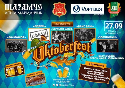 Cвято Пива "OKTOBERFEST"