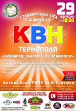 1/4 фіналу Студентської ліги КВН Тернополя