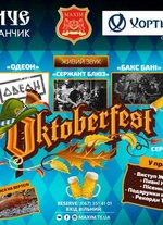 Cвято Пива "OKTOBERFEST"