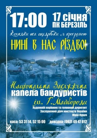 Капела бандуристів з програмою "НИНІ В НАС РІЗДВО!"