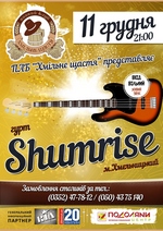 ГУРТ "SHUMRISE"