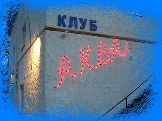 Аква