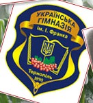 Тернопільська Українська гімназія ім. І.Франка