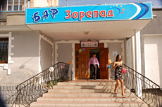 Зорепад