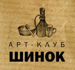 Шинок