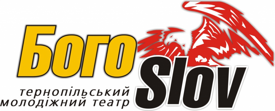 Тернопільський молодіжний театр "Богослов"