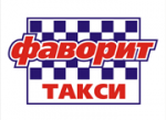 Фаворит Таксі