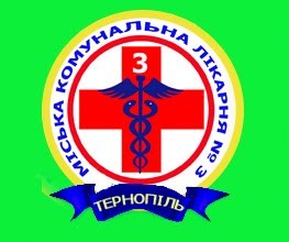 Тернопільська міська комунальна лікарня №3