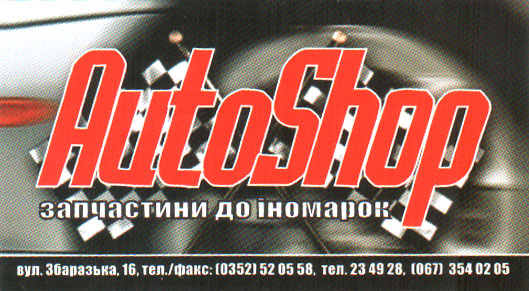 Автошоп